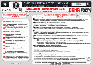 Okna_42_scheme Схема “Social Science Research Network” (февраль 2012)