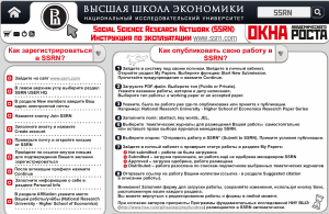 Обновленная схема “Social Science Research Network” Обновленная схема “Social Science Research Network” (декабрь 2012)