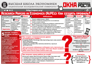 Research Papers in Economics (RePEc): Как создать профиль Research Papers in Economics (RePEc): Как создать профиль (январь 2013)