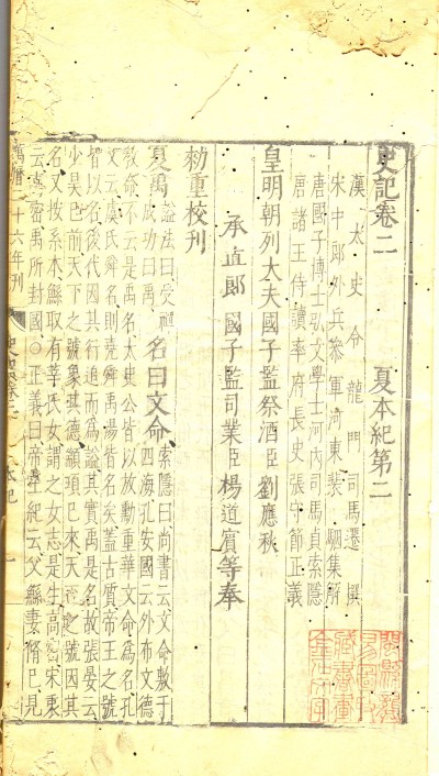 Фрагмент "Исторических записок" Сыма Цяня (издание времён династии Мин)